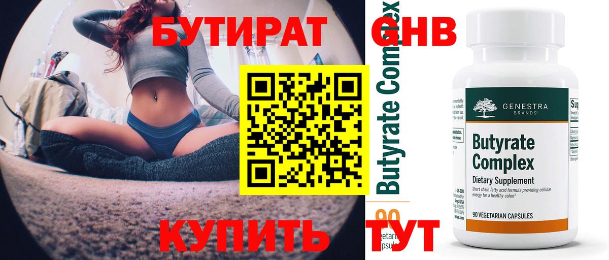 БУТИРАТ  Бутират BDO 33%  Вход с VPN  Иваново 