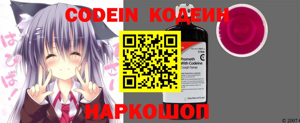 Иваново  Codein Purple Drank  Вход с VPN  Codein напиток Lean (лин) 