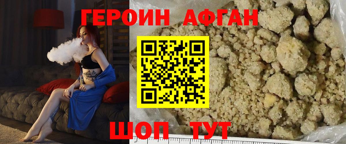 ГЕРОИН Heroin Иваново