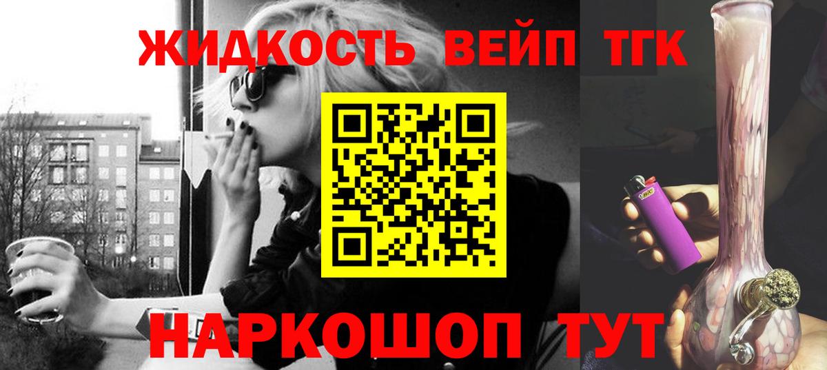 ТГК жижа Иваново
